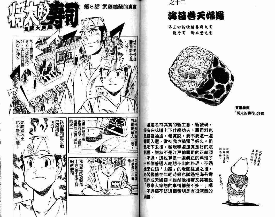 《将太的寿司全国大会篇》漫画最新章节第1卷免费下拉式在线观看章节第【79】张图片