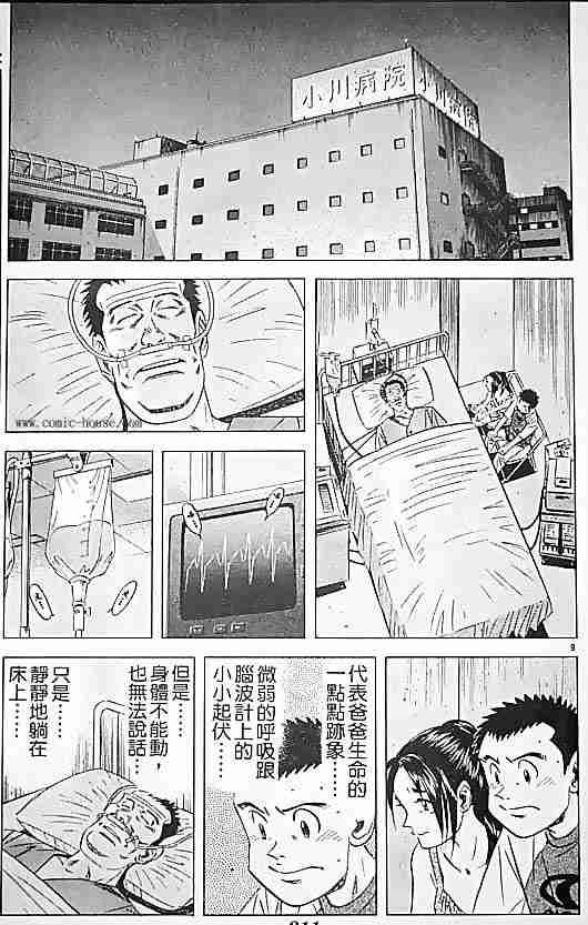 《将太的寿司全国大会篇》漫画最新章节第17卷免费下拉式在线观看章节第【9】张图片