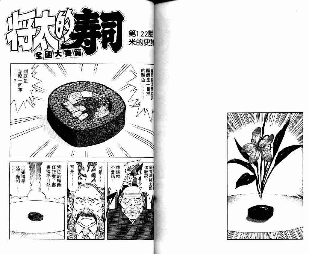 《将太的寿司全国大会篇》漫画最新章节第14卷免费下拉式在线观看章节第【80】张图片