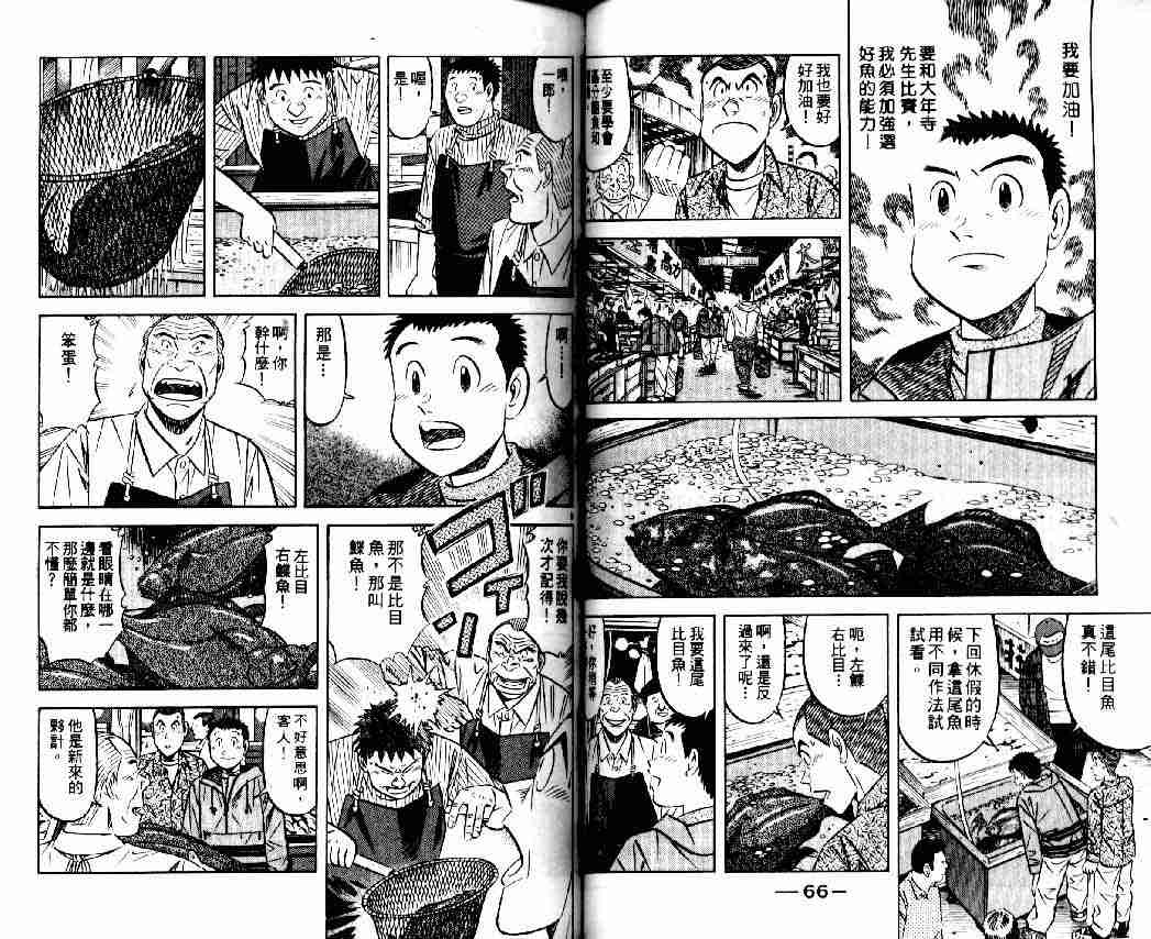 《将太的寿司全国大会篇》漫画最新章节第6卷免费下拉式在线观看章节第【32】张图片