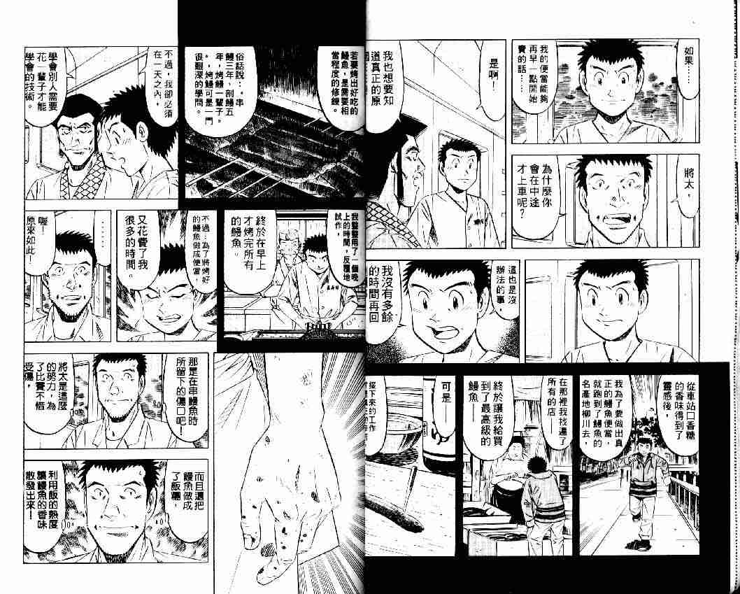 《将太的寿司全国大会篇》漫画最新章节第12卷免费下拉式在线观看章节第【4】张图片