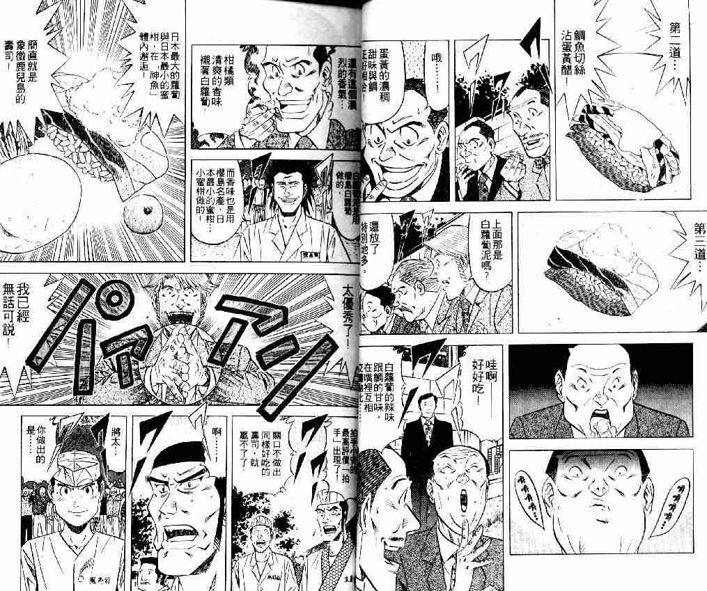 《将太的寿司全国大会篇》漫画最新章节第14卷免费下拉式在线观看章节第【8】张图片