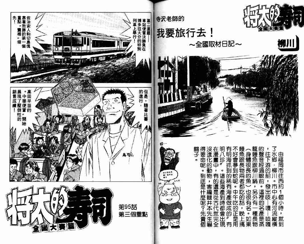 《将太的寿司全国大会篇》漫画最新章节第11卷免费下拉式在线观看章节第【81】张图片