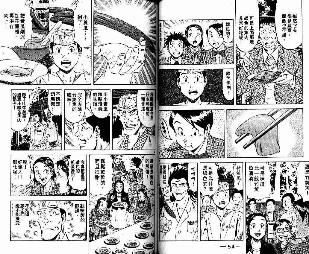 《将太的寿司全国大会篇》漫画最新章节第13卷免费下拉式在线观看章节第【25】张图片