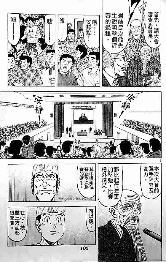 《将太的寿司全国大会篇》漫画最新章节第17卷免费下拉式在线观看章节第【117】张图片