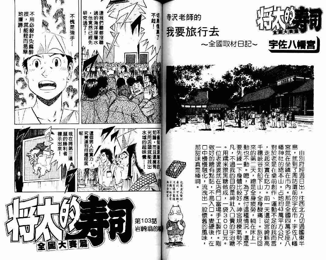 《将太的寿司全国大会篇》漫画最新章节第12卷免费下拉式在线观看章节第【70】张图片