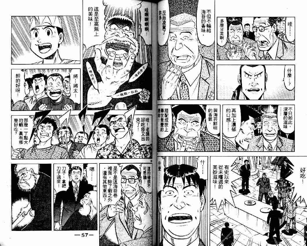 《将太的寿司全国大会篇》漫画最新章节第4卷免费下拉式在线观看章节第【27】张图片