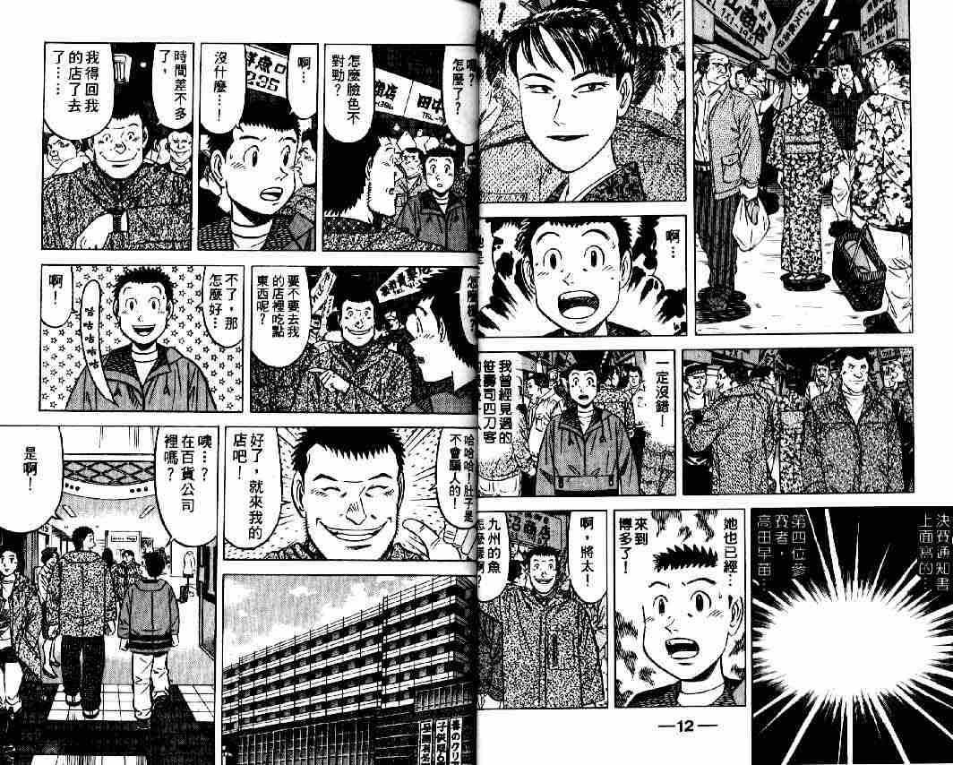 《将太的寿司全国大会篇》漫画最新章节第11卷免费下拉式在线观看章节第【4】张图片