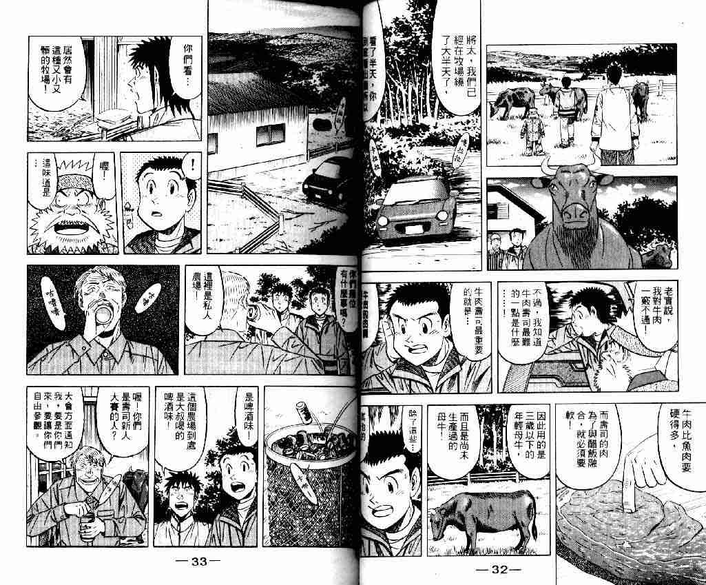 《将太的寿司全国大会篇》漫画最新章节第7卷免费下拉式在线观看章节第【15】张图片