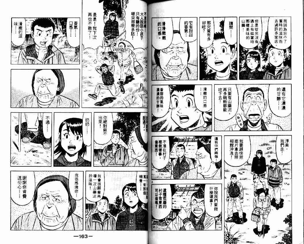 《将太的寿司全国大会篇》漫画最新章节第7卷免费下拉式在线观看章节第【79】张图片