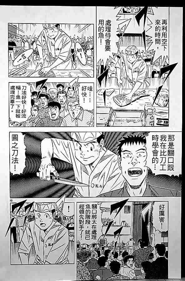 《将太的寿司全国大会篇》漫画最新章节第17卷免费下拉式在线观看章节第【67】张图片