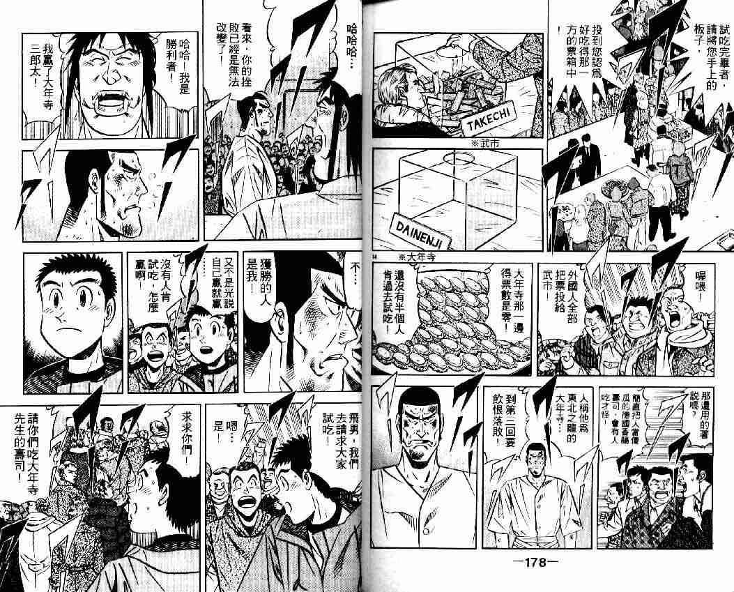 《将太的寿司全国大会篇》漫画最新章节第5卷免费下拉式在线观看章节第【87】张图片