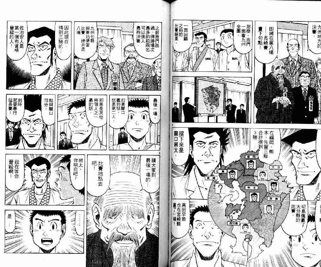 《将太的寿司全国大会篇》漫画最新章节第15卷免费下拉式在线观看章节第【23】张图片