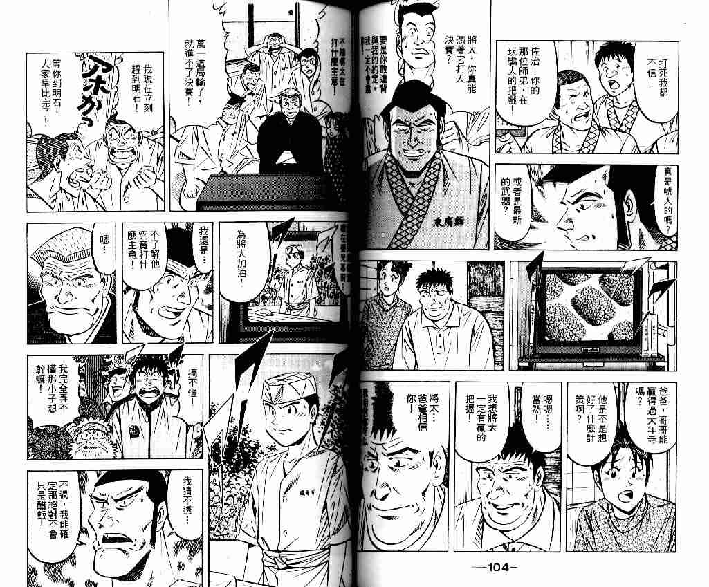 《将太的寿司全国大会篇》漫画最新章节第7卷免费下拉式在线观看章节第【51】张图片