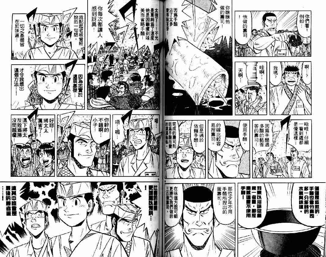 《将太的寿司全国大会篇》漫画最新章节第1卷免费下拉式在线观看章节第【68】张图片