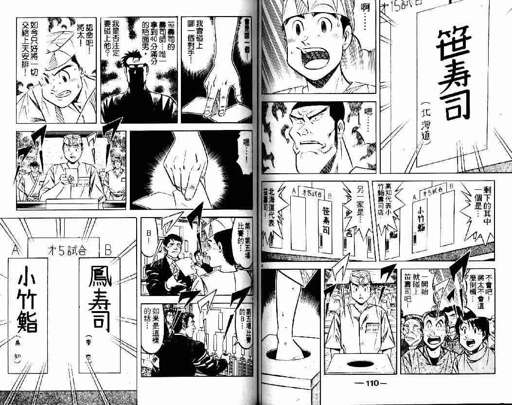 《将太的寿司全国大会篇》漫画最新章节第2卷免费下拉式在线观看章节第【54】张图片