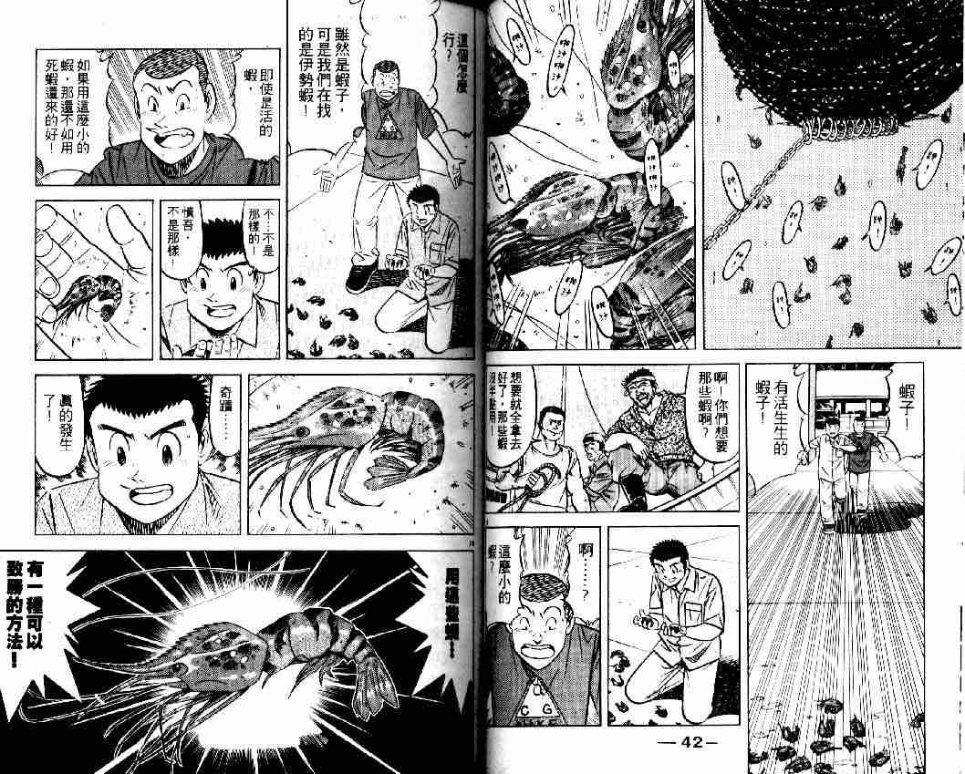 《将太的寿司全国大会篇》漫画最新章节第4卷免费下拉式在线观看章节第【20】张图片