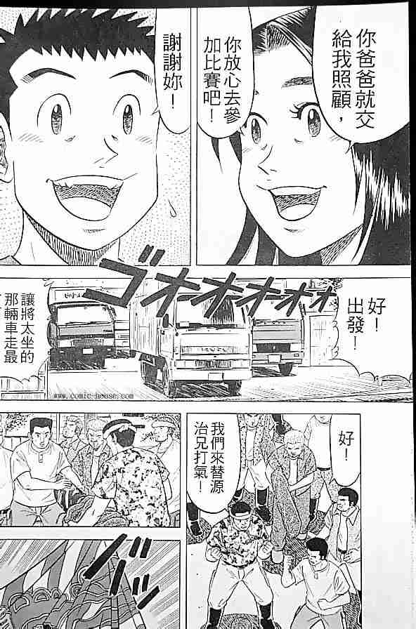 《将太的寿司全国大会篇》漫画最新章节第17卷免费下拉式在线观看章节第【25】张图片