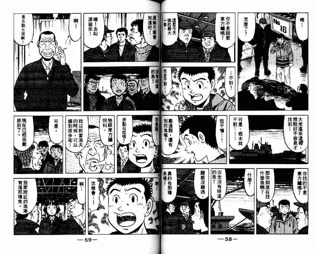 《将太的寿司全国大会篇》漫画最新章节第11卷免费下拉式在线观看章节第【27】张图片