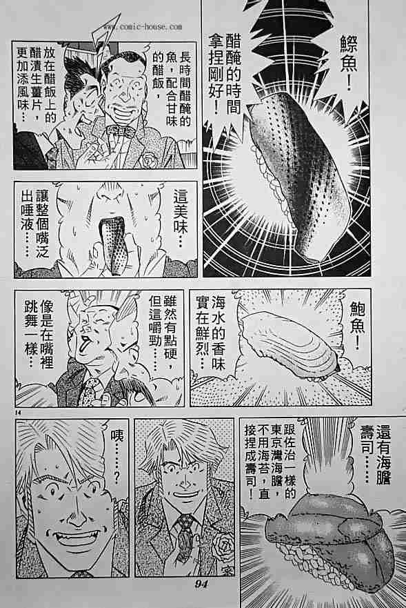 《将太的寿司全国大会篇》漫画最新章节第17卷免费下拉式在线观看章节第【109】张图片