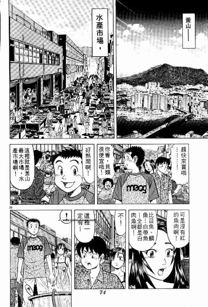 《将太的寿司全国大会篇》漫画最新章节第17卷免费下拉式在线观看章节第【202】张图片