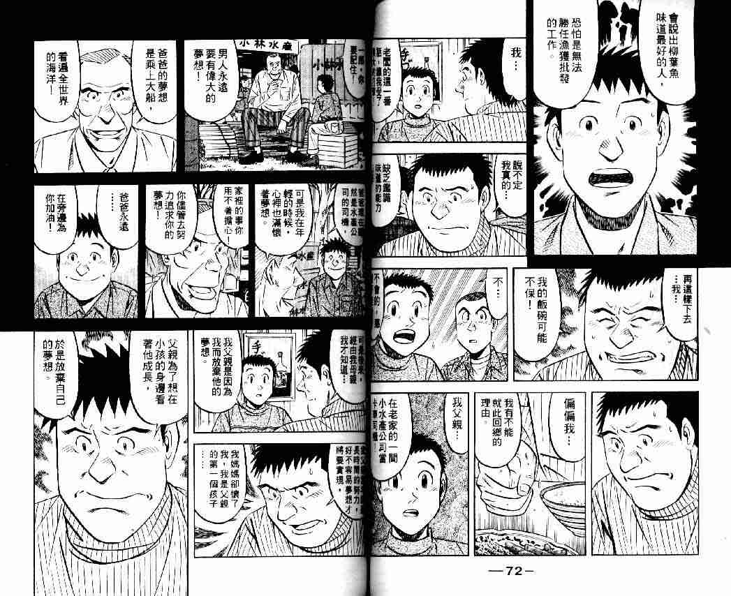 《将太的寿司全国大会篇》漫画最新章节第6卷免费下拉式在线观看章节第【35】张图片