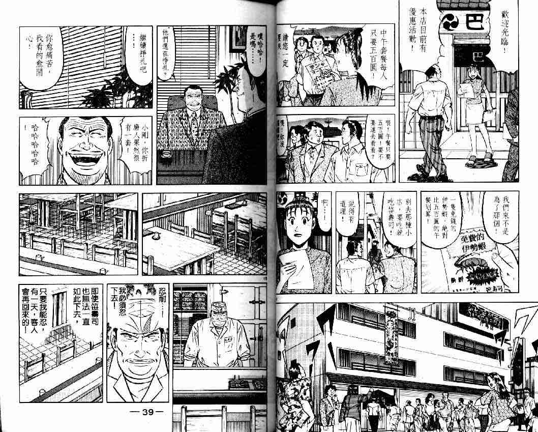 《将太的寿司全国大会篇》漫画最新章节第4卷免费下拉式在线观看章节第【18】张图片