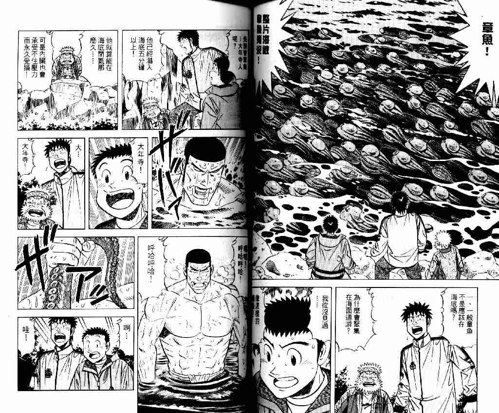 《将太的寿司全国大会篇》漫画最新章节第7卷免费下拉式在线观看章节第【43】张图片