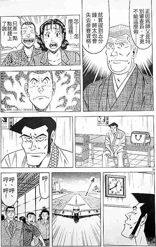 《将太的寿司全国大会篇》漫画最新章节第17卷免费下拉式在线观看章节第【32】张图片