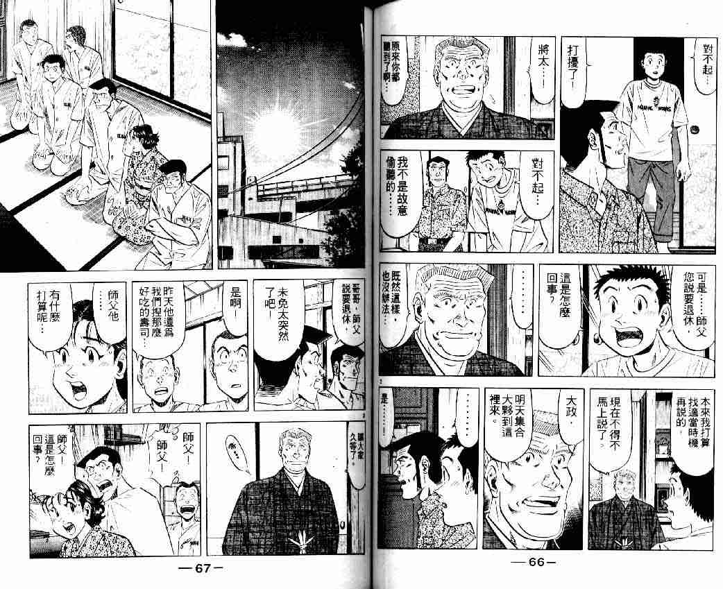 《将太的寿司全国大会篇》漫画最新章节第16卷免费下拉式在线观看章节第【32】张图片