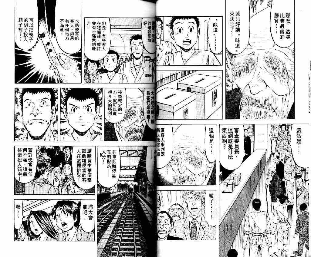 《将太的寿司全国大会篇》漫画最新章节第12卷免费下拉式在线观看章节第【16】张图片