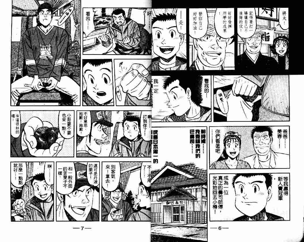 《将太的寿司全国大会篇》漫画最新章节第1卷免费下拉式在线观看章节第【3】张图片