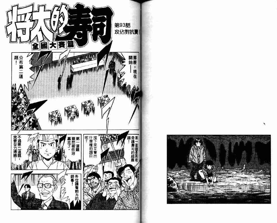 《将太的寿司全国大会篇》漫画最新章节第11卷免费下拉式在线观看章节第【61】张图片