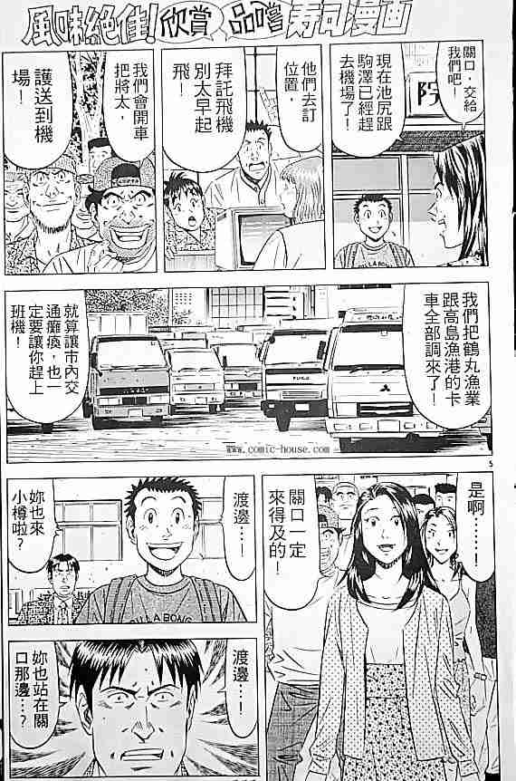 《将太的寿司全国大会篇》漫画最新章节第17卷免费下拉式在线观看章节第【24】张图片