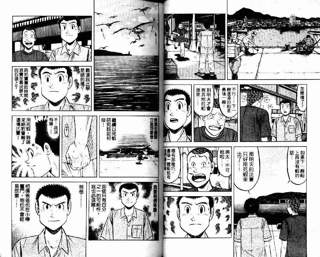 《将太的寿司全国大会篇》漫画最新章节第4卷免费下拉式在线观看章节第【17】张图片