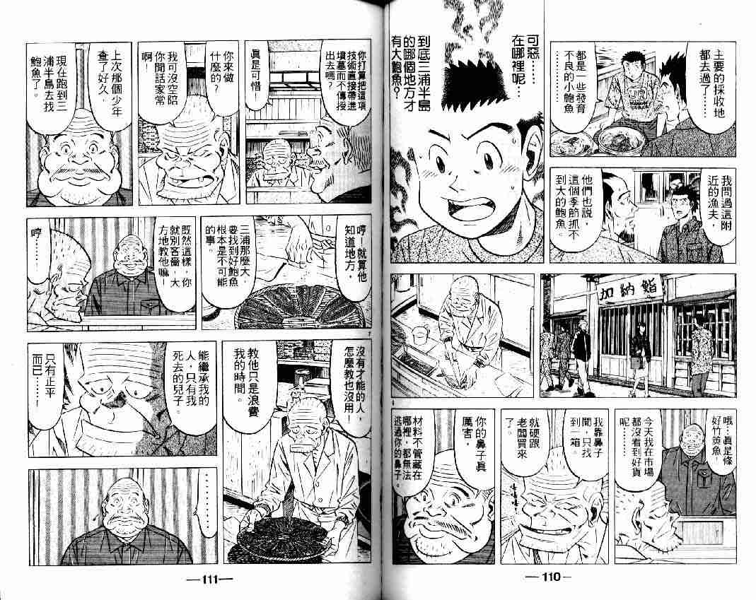 《将太的寿司全国大会篇》漫画最新章节第16卷免费下拉式在线观看章节第【54】张图片