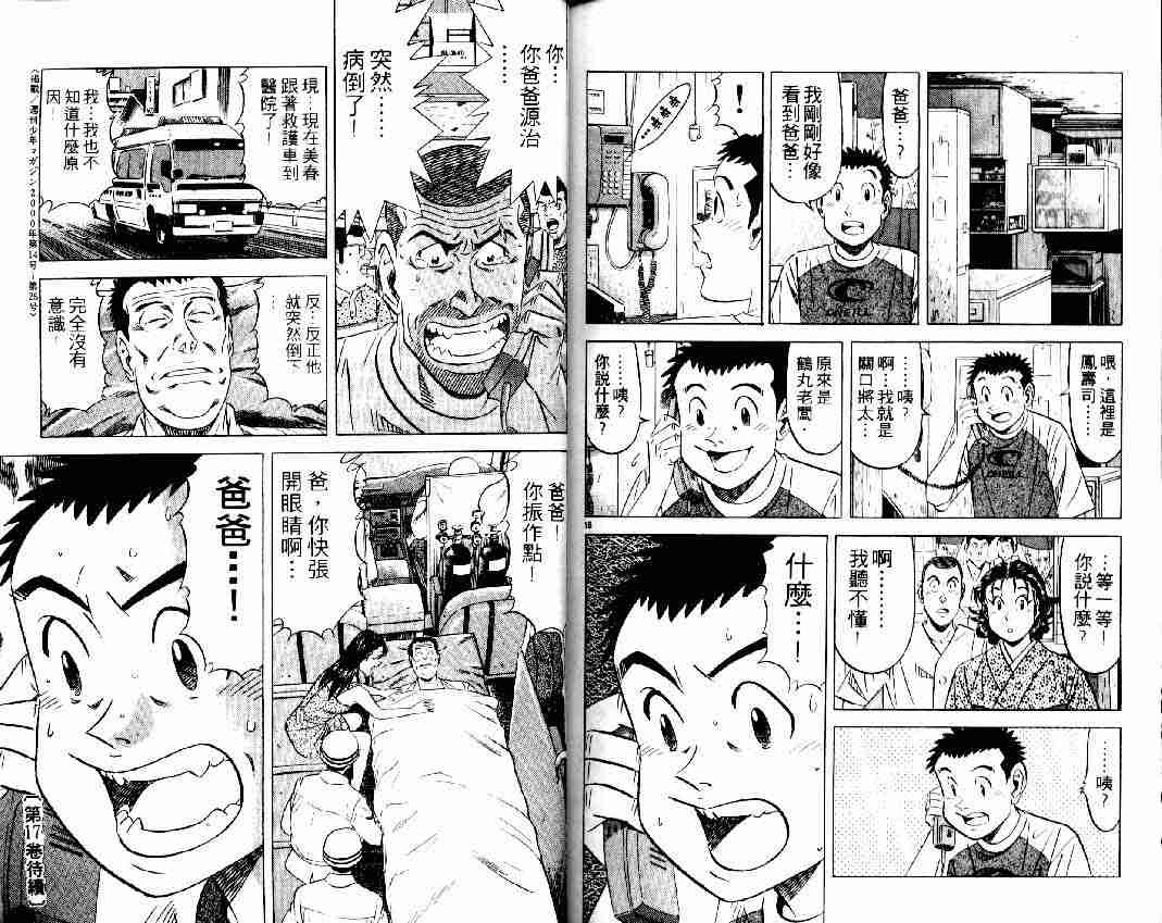 《将太的寿司全国大会篇》漫画最新章节第16卷免费下拉式在线观看章节第【109】张图片