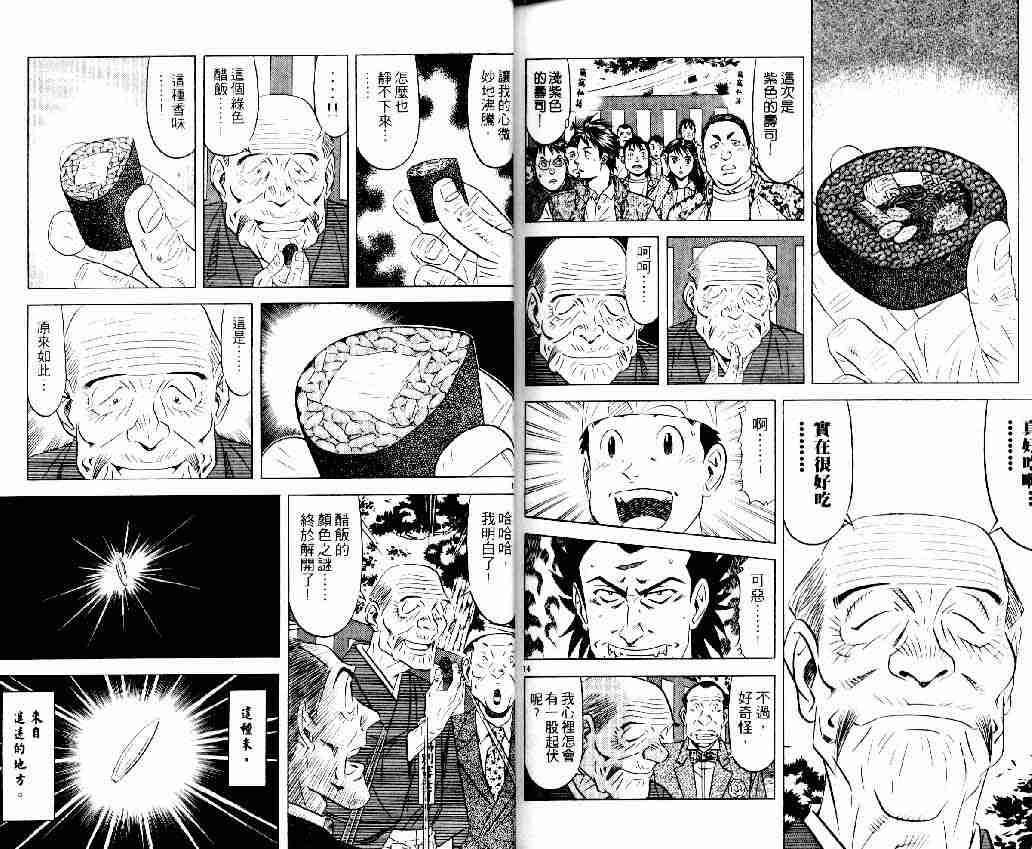 《将太的寿司全国大会篇》漫画最新章节第14卷免费下拉式在线观看章节第【87】张图片