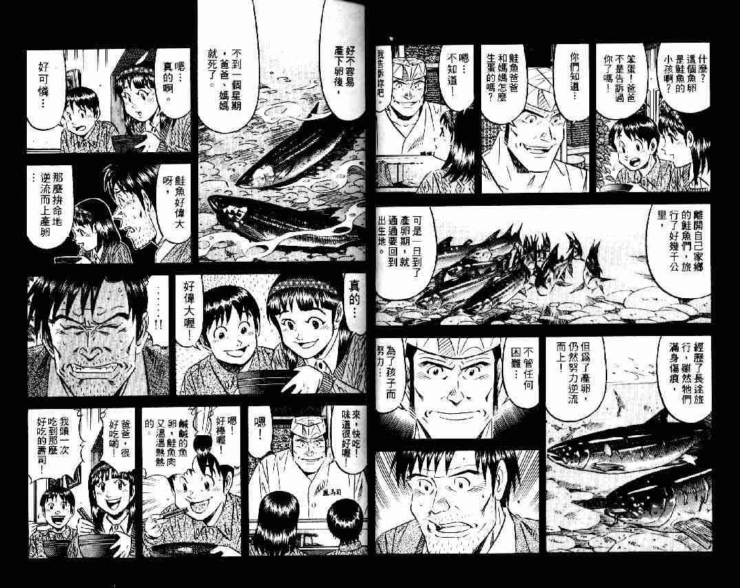 《将太的寿司全国大会篇》漫画最新章节第9卷免费下拉式在线观看章节第【7】张图片