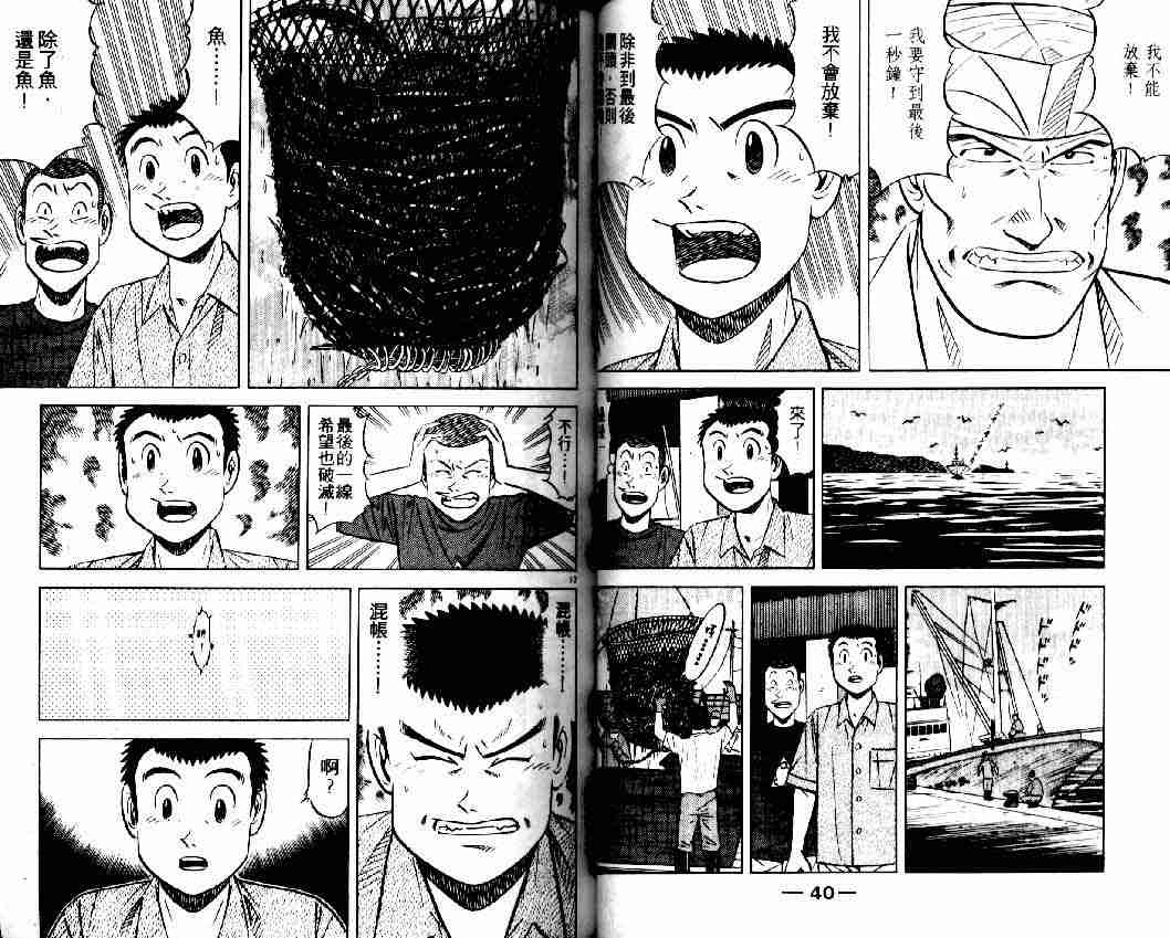 《将太的寿司全国大会篇》漫画最新章节第4卷免费下拉式在线观看章节第【19】张图片