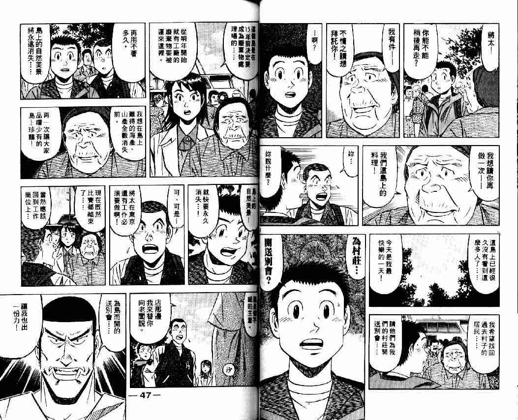 《将太的寿司全国大会篇》漫画最新章节第8卷免费下拉式在线观看章节第【21】张图片