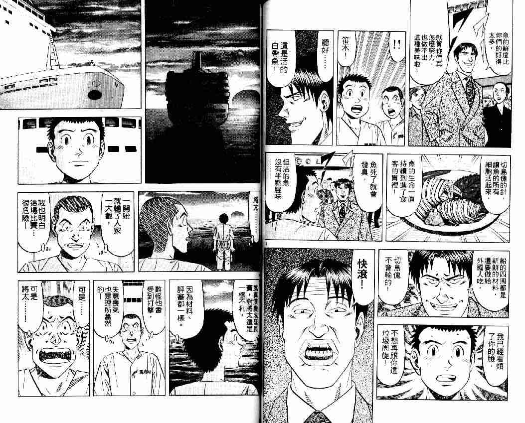 《将太的寿司全国大会篇》漫画最新章节第15卷免费下拉式在线观看章节第【29】张图片