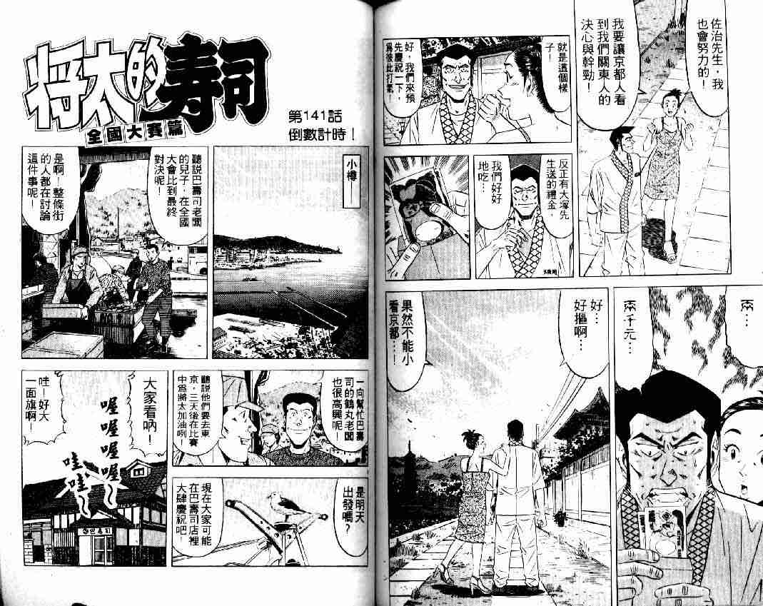 《将太的寿司全国大会篇》漫画最新章节第16卷免费下拉式在线观看章节第【100】张图片