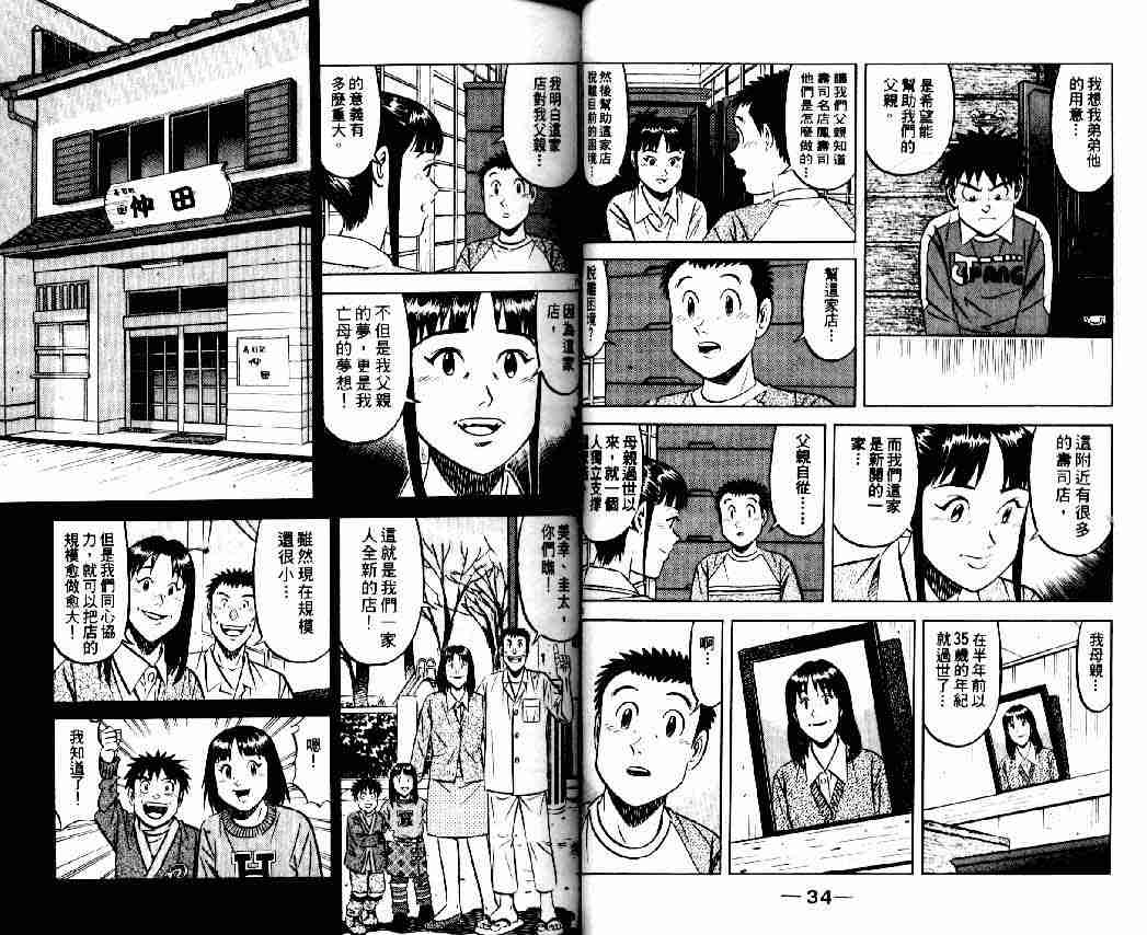 《将太的寿司全国大会篇》漫画最新章节第6卷免费下拉式在线观看章节第【16】张图片