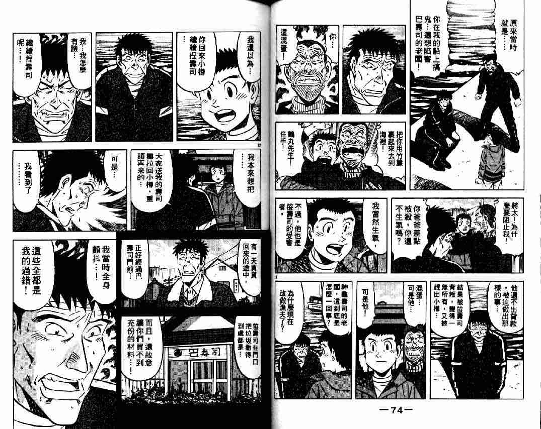 《将太的寿司全国大会篇》漫画最新章节第9卷免费下拉式在线观看章节第【36】张图片