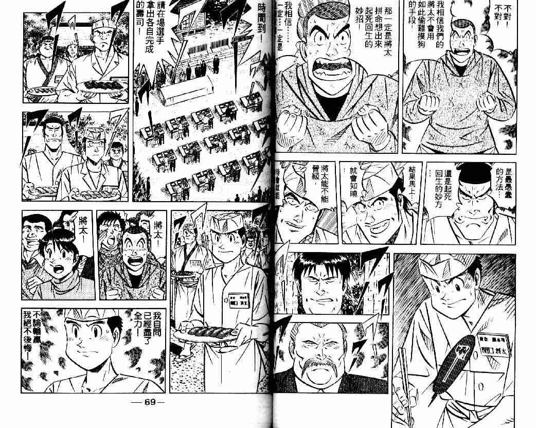 《将太的寿司全国大会篇》漫画最新章节第2卷免费下拉式在线观看章节第【33】张图片