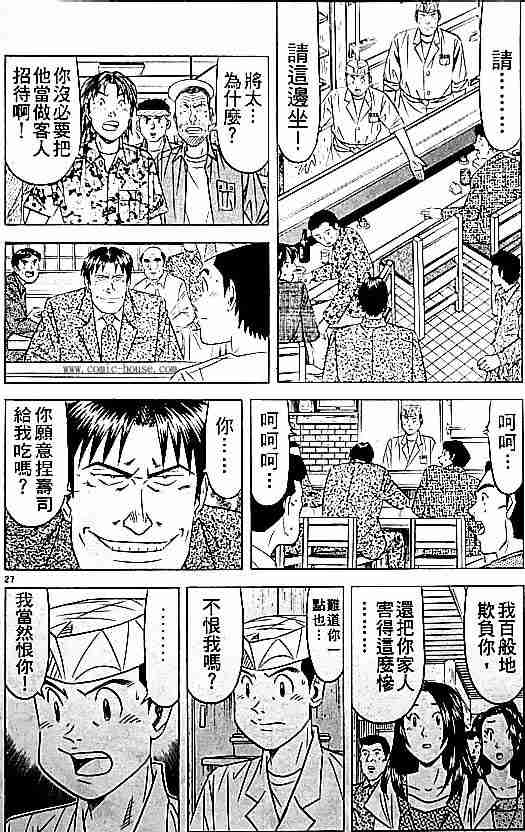 《将太的寿司全国大会篇》漫画最新章节第17卷免费下拉式在线观看章节第【160】张图片