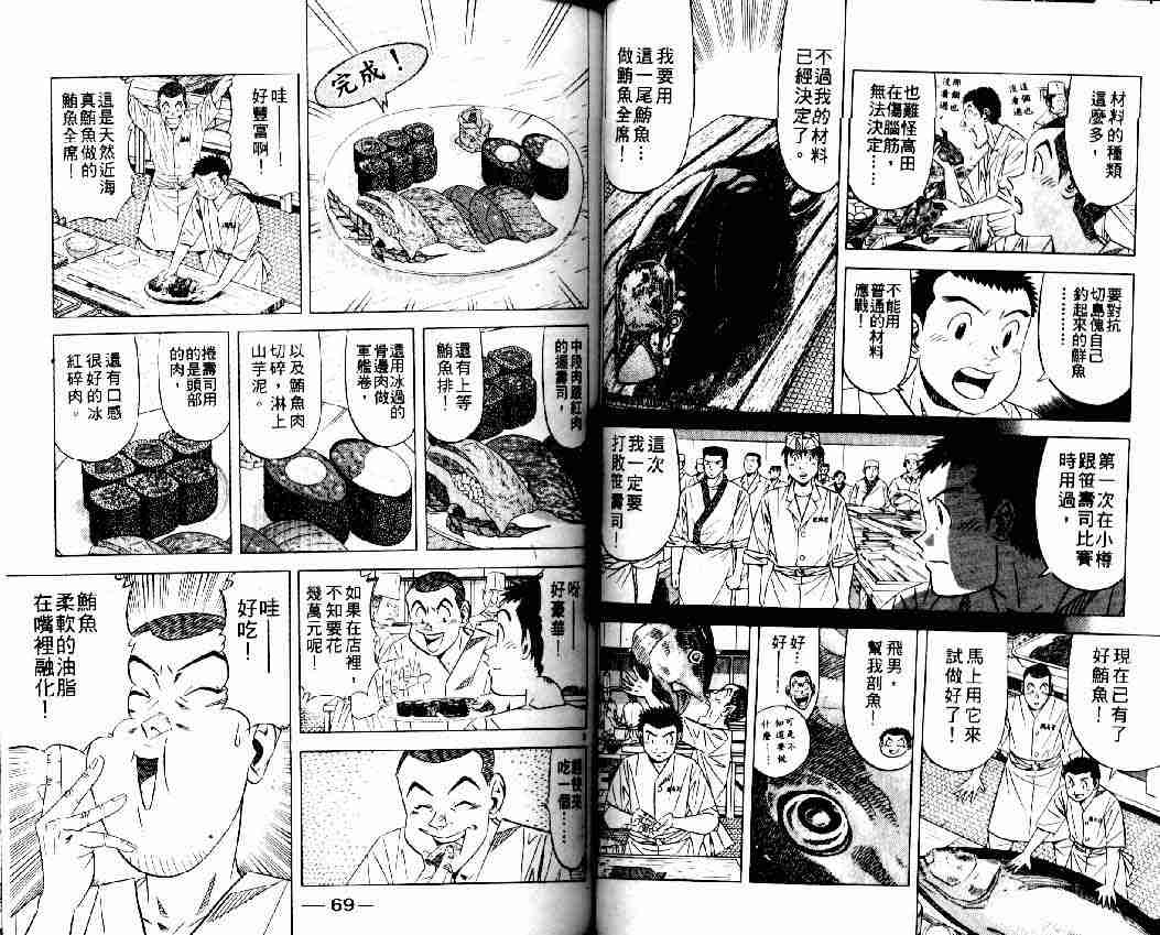 《将太的寿司全国大会篇》漫画最新章节第15卷免费下拉式在线观看章节第【32】张图片