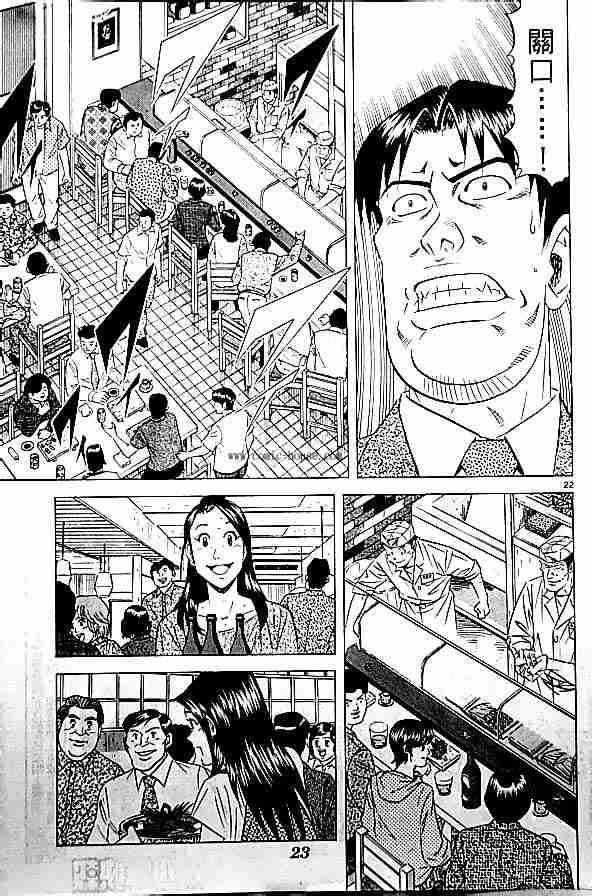 《将太的寿司全国大会篇》漫画最新章节第17卷免费下拉式在线观看章节第【155】张图片