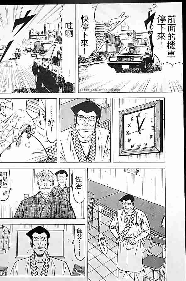《将太的寿司全国大会篇》漫画最新章节第17卷免费下拉式在线观看章节第【35】张图片